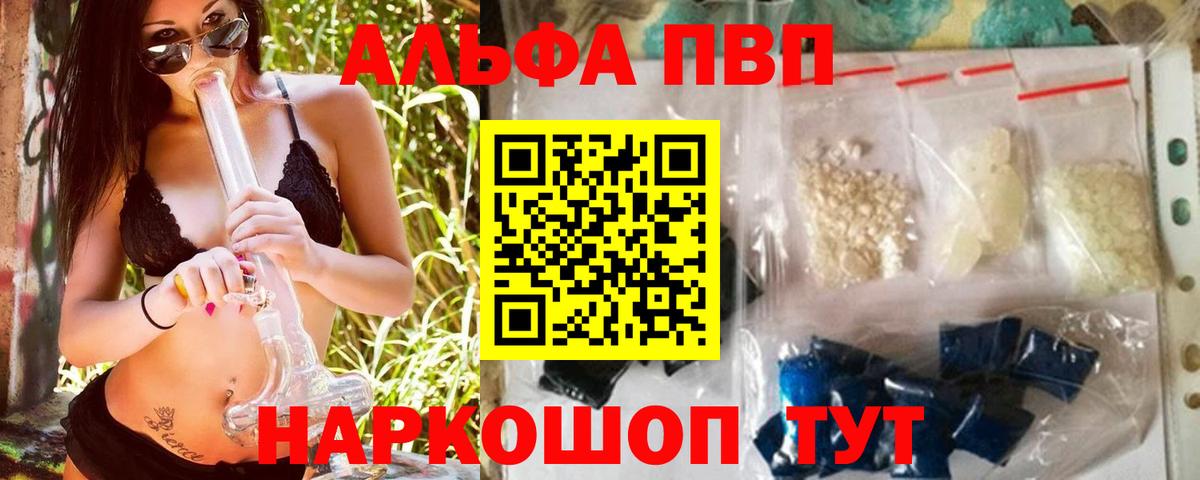 Alpha-PVP мука Холмск