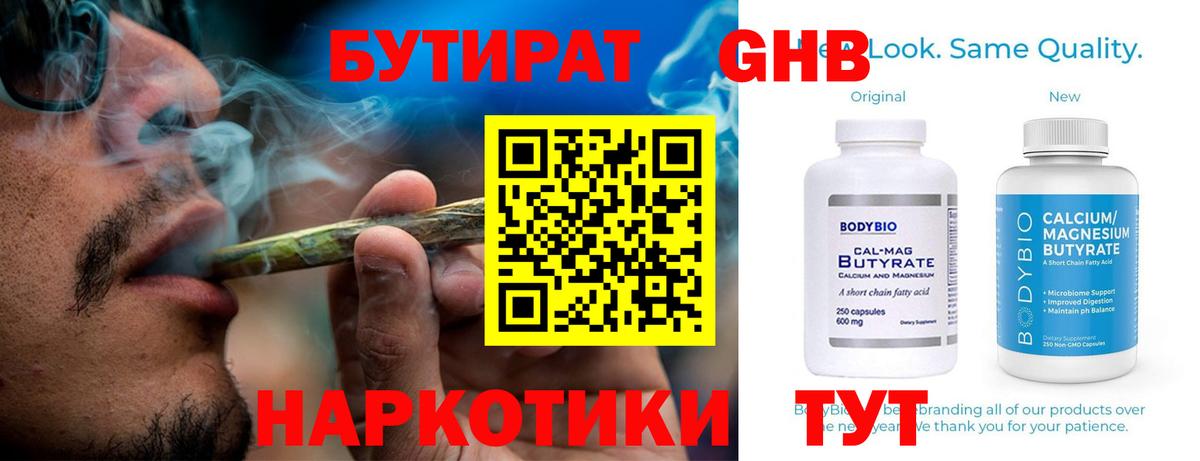Холмск  БУТИРАТ бутандиол  Вход с VPN 