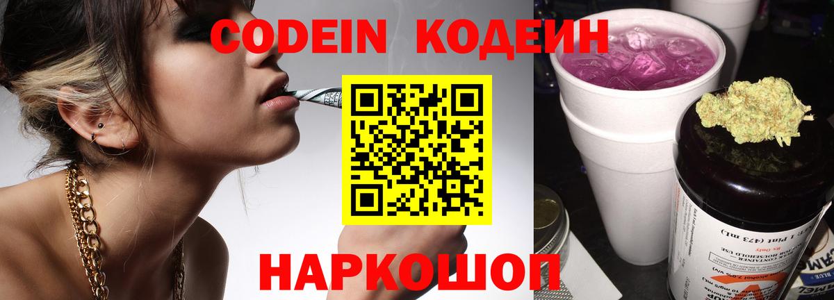 Codein напиток Lean (лин)  Codein напиток Lean (лин)  Вход с VPN  Холмск 