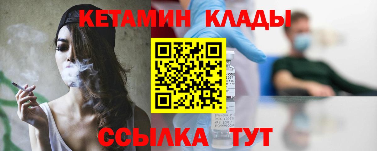 Холмск  КЕТАМИН VHQ  Вход с VPN 