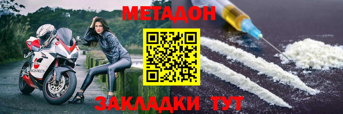 Метадон VHQ  Вход с VPN  МЕТАДОН мёд  Холмск 